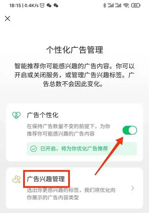 广告自动打开微信小程序如何关闭
