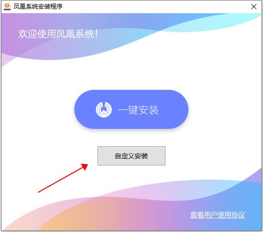 凤凰系统PhoenixOS