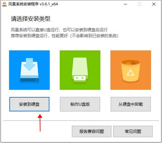 凤凰系统PhoenixOS