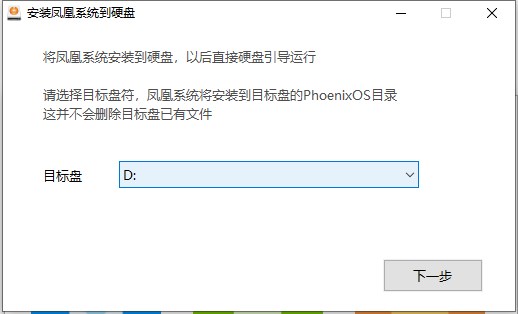 凤凰系统PhoenixOS