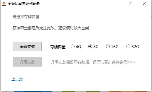 凤凰系统PhoenixOS