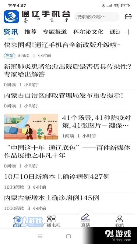 通辽手机台2