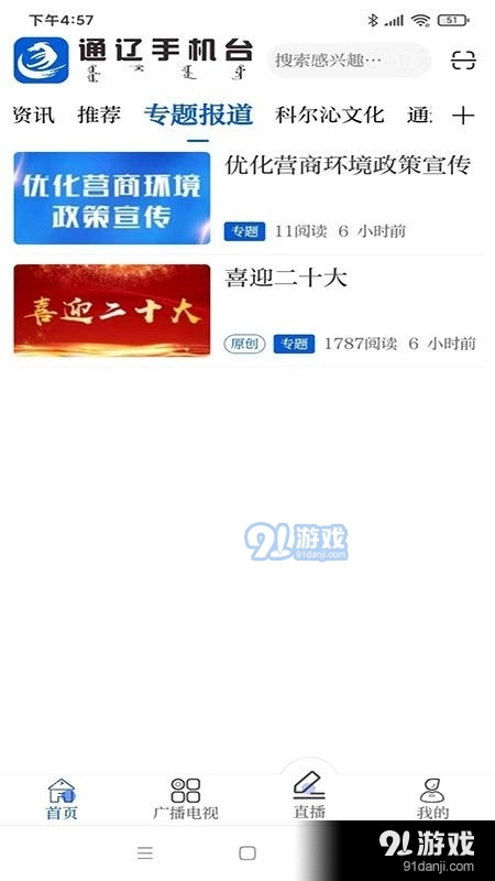 通辽手机台3