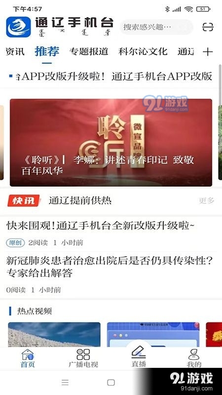 通辽手机台