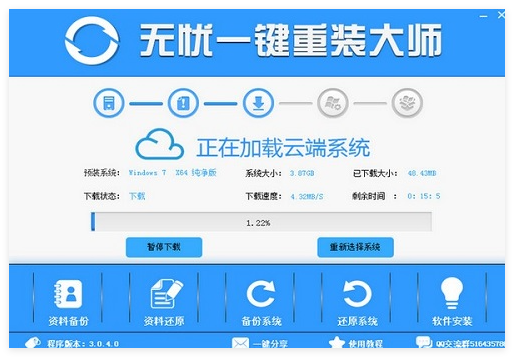 无忧一键重装大师2
