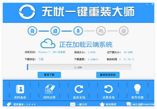 无忧一键重装大师