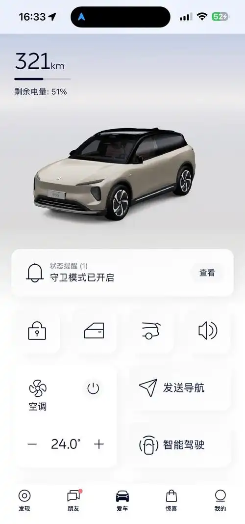 蔚来app如何扫码