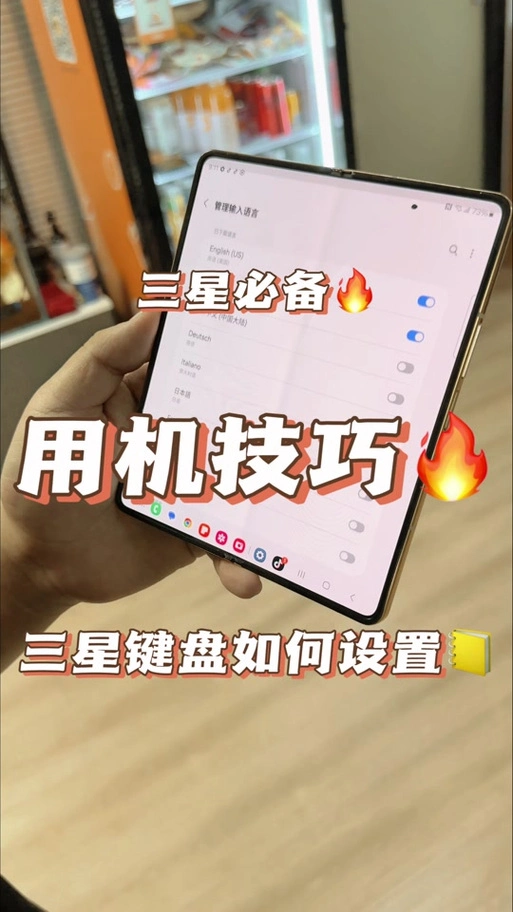 三星手机如何更改键盘皮肤设置