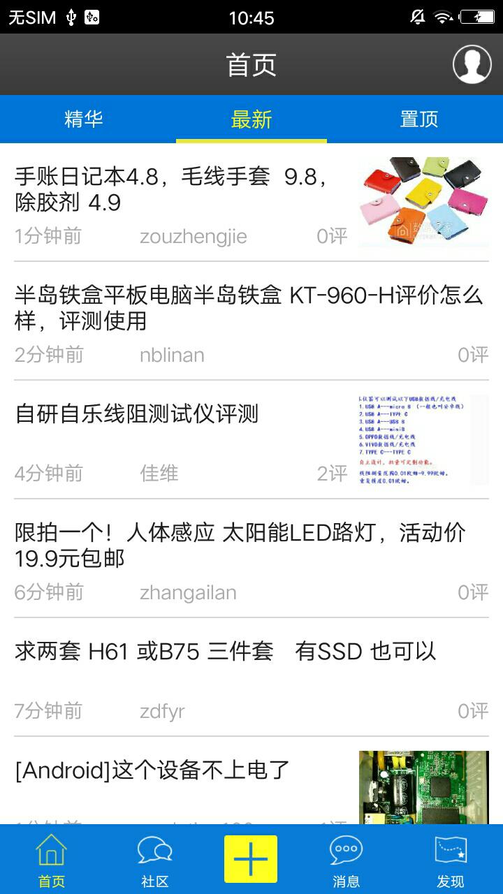 数码之家4