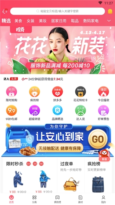 省钱小兔兔1