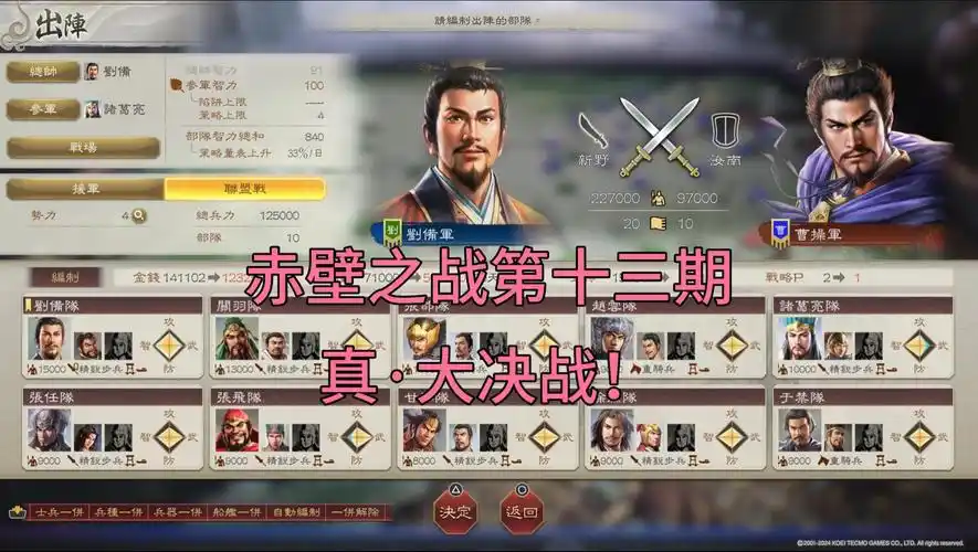 真三国无双起源困难难度刘备线赤壁之战怎么打