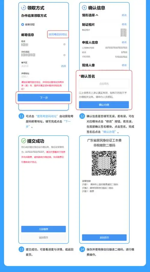 海易办如何补办身份证