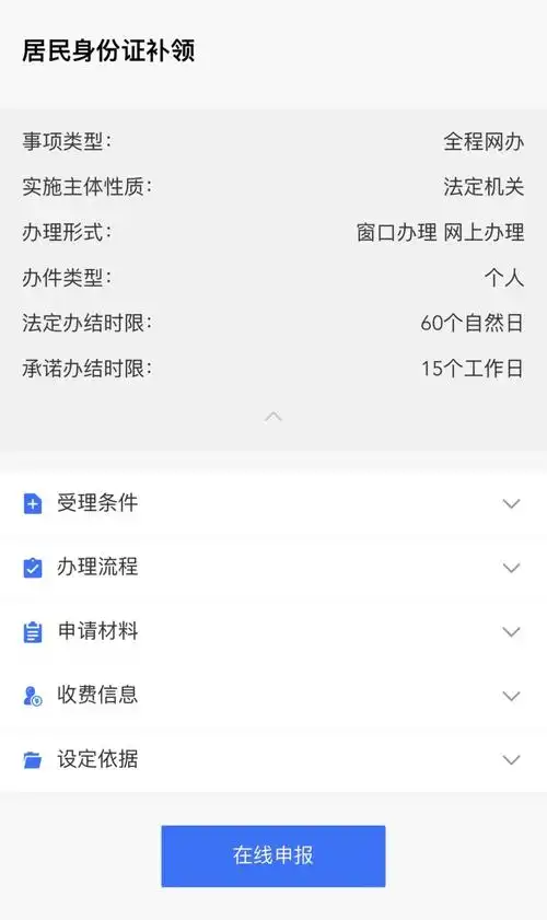 海易办如何补办身份证
