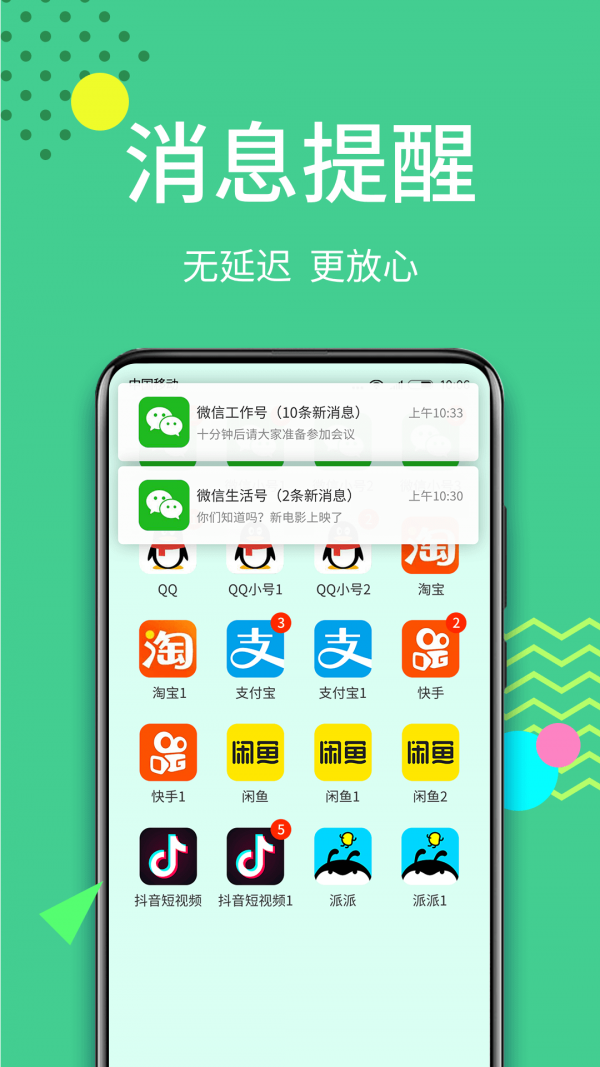 360分身大师3