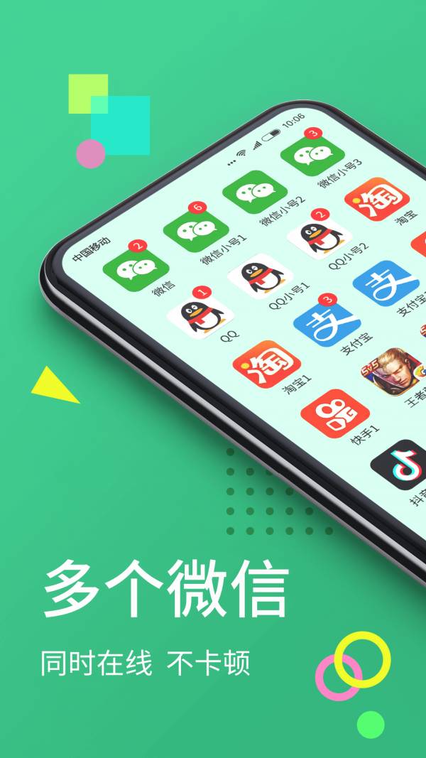 360分身大师1