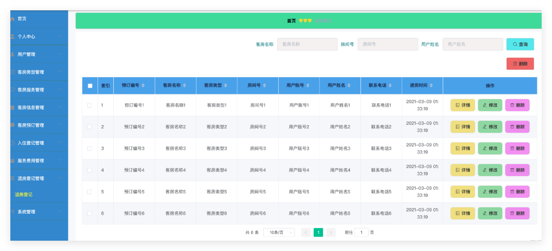 金软酒店管理系统