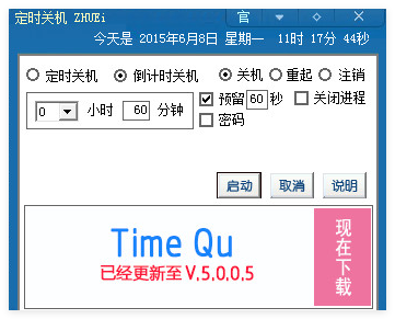 定时关机zhueiV1