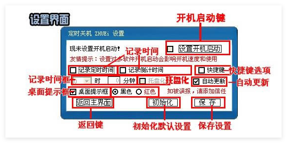 定时关机zhueiV