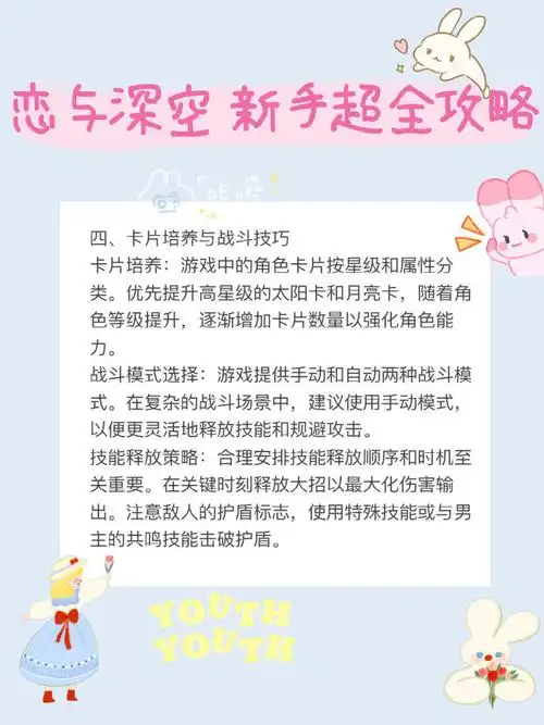 恋与深空集福卡的方法