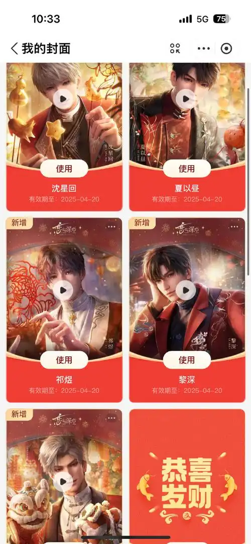 恋与深空集福卡的方法