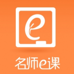 名师e课