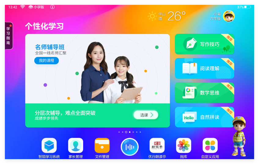 名师e课