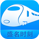 盛名时刻表位