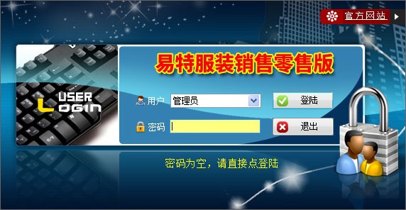 易特服装销售