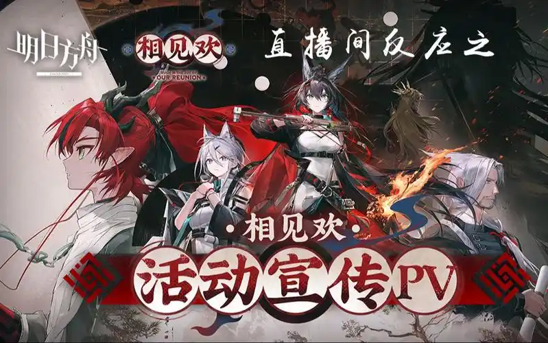 明日方舟2025新年前瞻的具体时间
