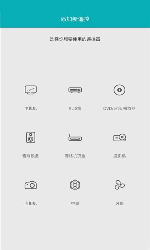 智能红外遥控器大师3