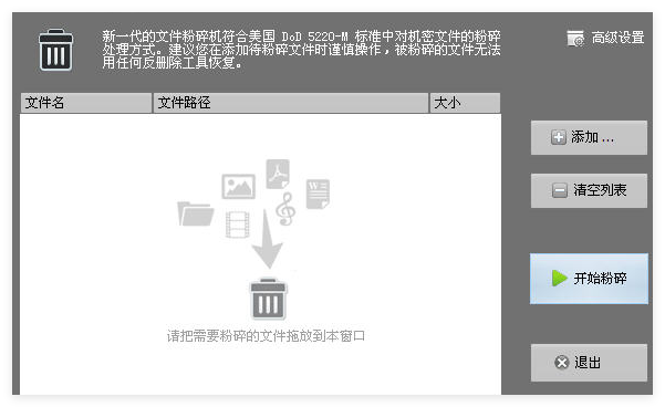 文件粉碎器1