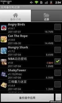 应用备份还原app2