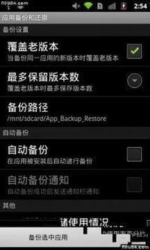 应用备份还原app3