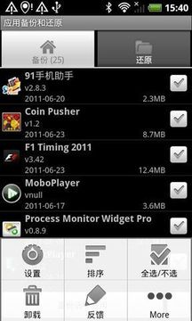 应用备份还原app