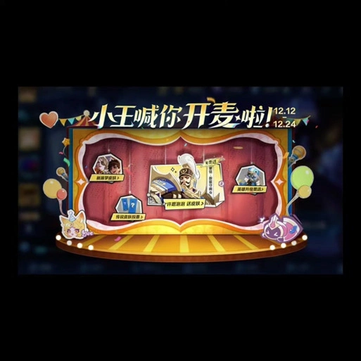 王者荣耀小王开麦节头像框如何获取