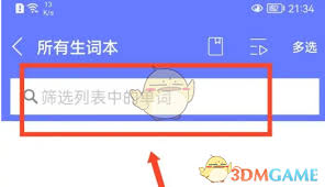 每日英语听力生词本位置在哪