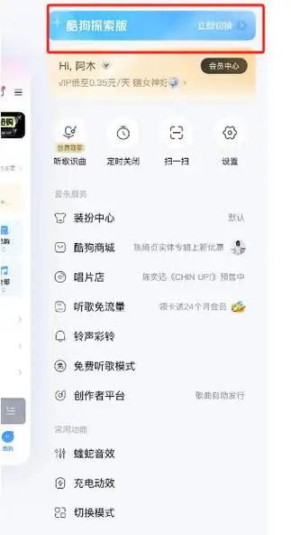 酷狗音乐怎么设置下方布局