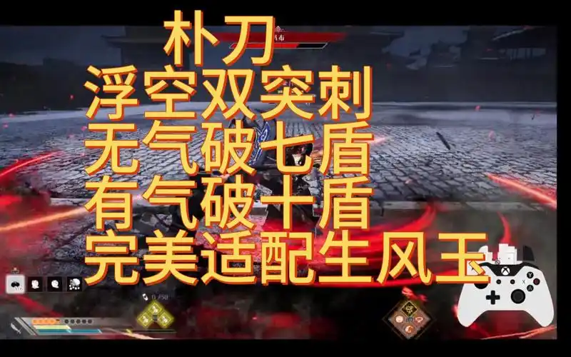 真三国无双起源朴刀连招攻略