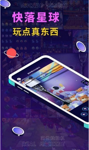 快落星球