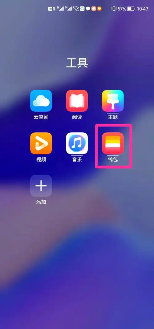 荣耀X60i设置NFC地铁卡的步骤讲解