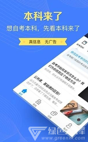 本科来了最新版本v3.2.17 安卓免费版4