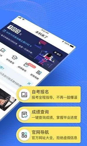 本科来了最新版本v3.2.17 安卓免费版5