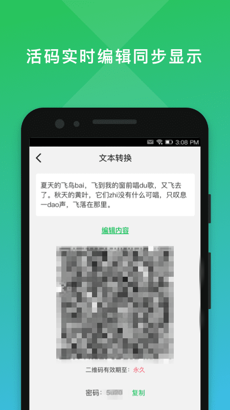 二维码编辑大师V2.0.3最新版2