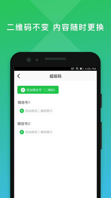 二维码编辑大师V2.0.3最新版