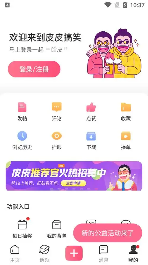 如何在皮皮搞笑申请认证