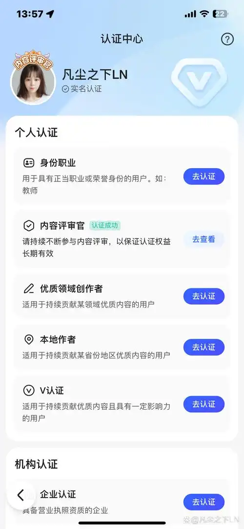 如何在皮皮搞笑申请认证