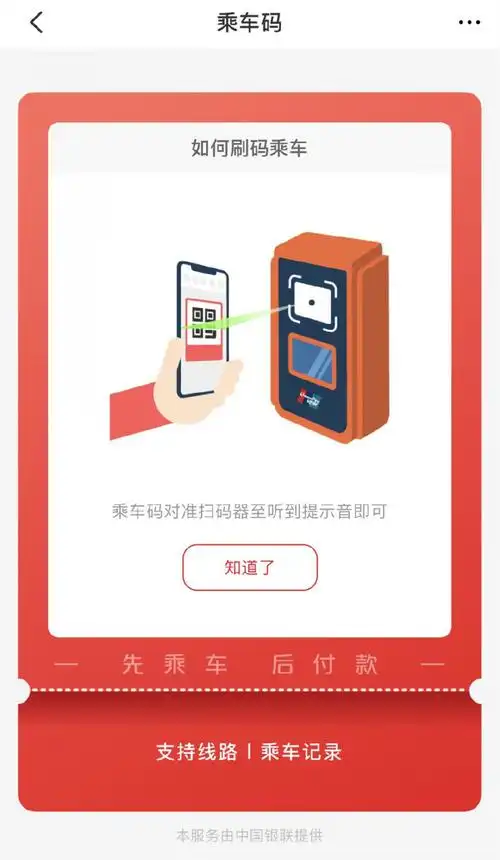 怎么找出云闪付乘车码