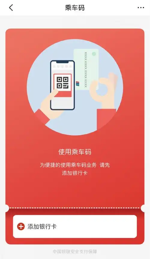 怎么找出云闪付乘车码