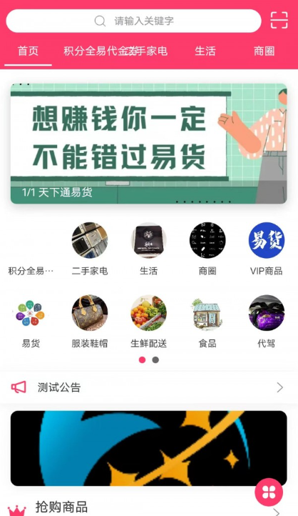 天下通易货3