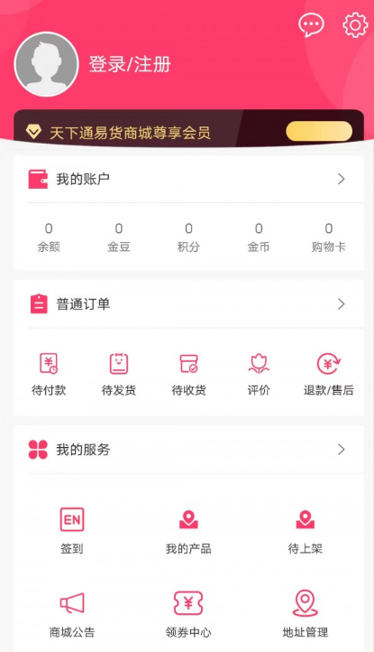 天下通易货4